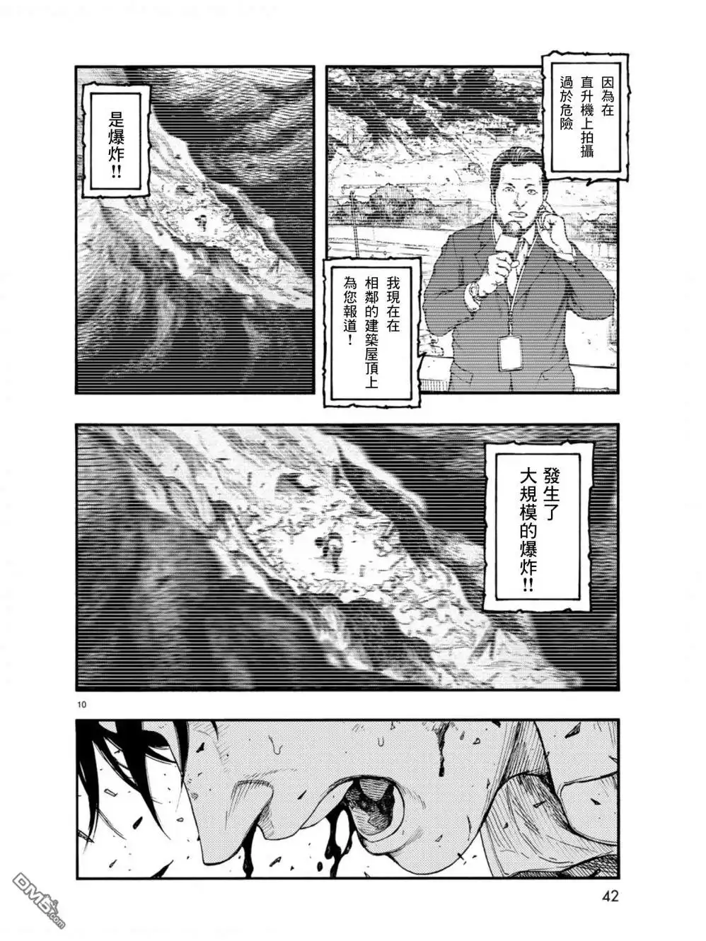《亚人》第70话 献辞 第9页