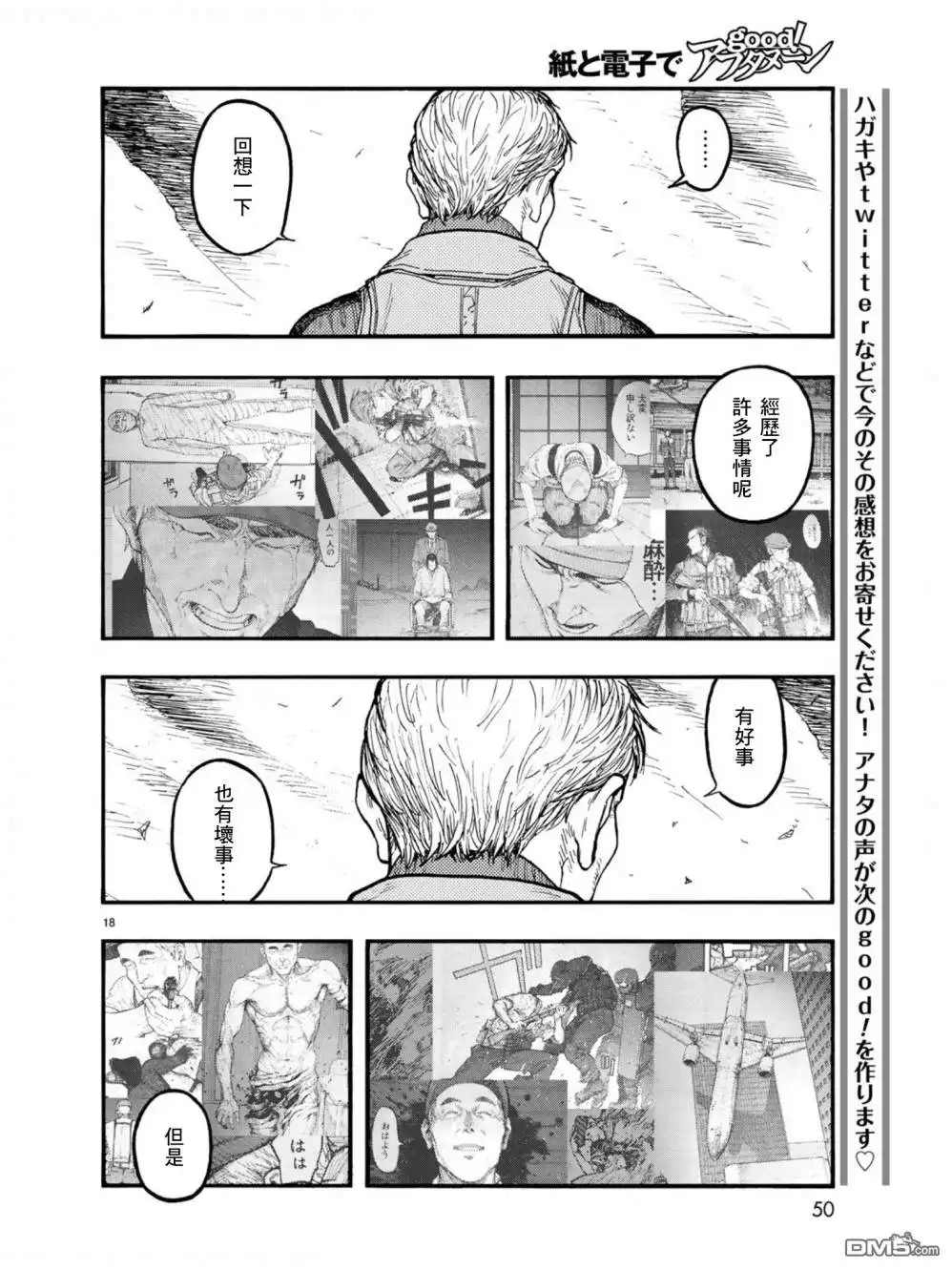 《亚人》第70话 献辞 第17页