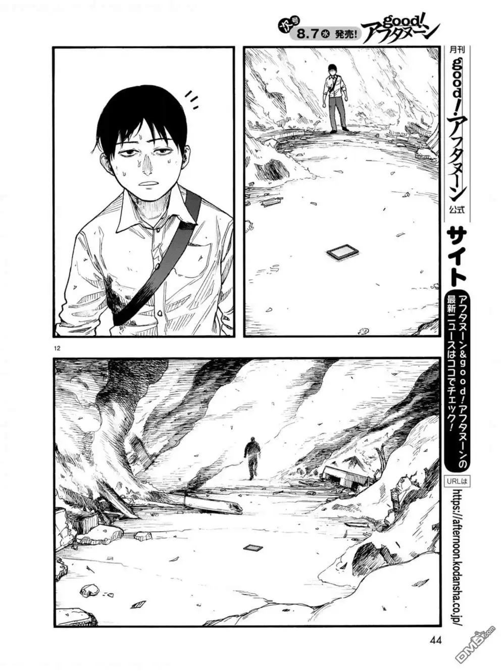 《亚人》第70话 献辞 第11页