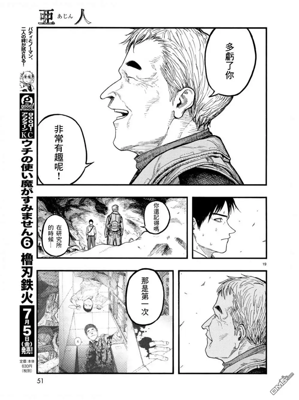 《亚人》第70话 献辞 第18页