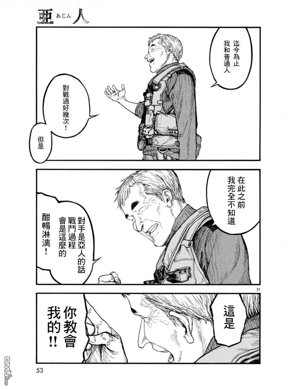 《亚人》第70话 献辞 第20页