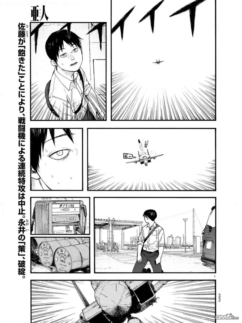 《亚人》第70话 献辞 第1页