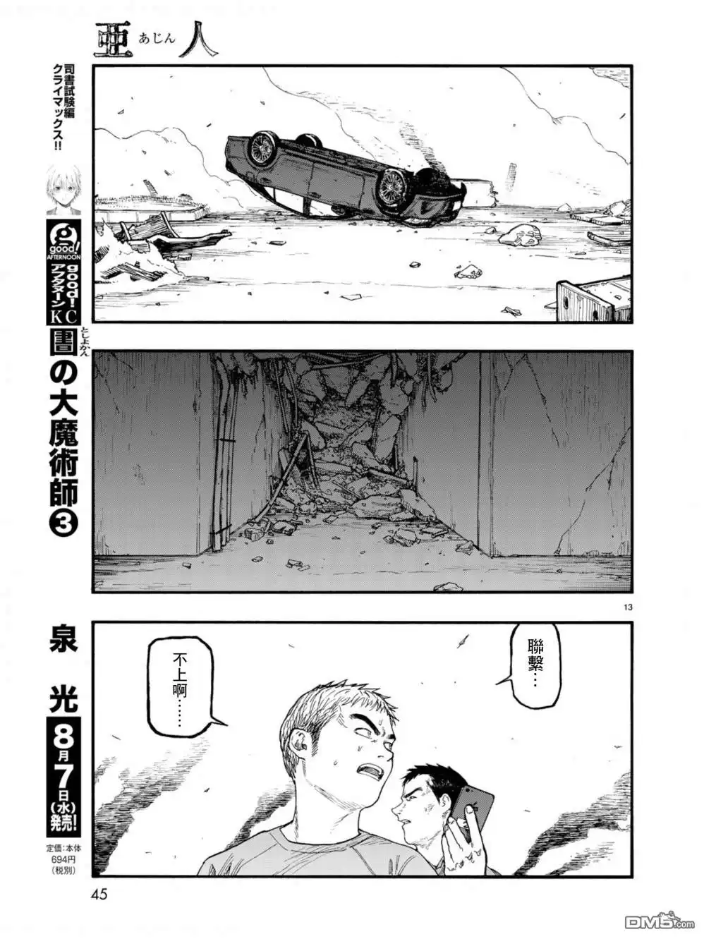 《亚人》第70话 献辞 第12页