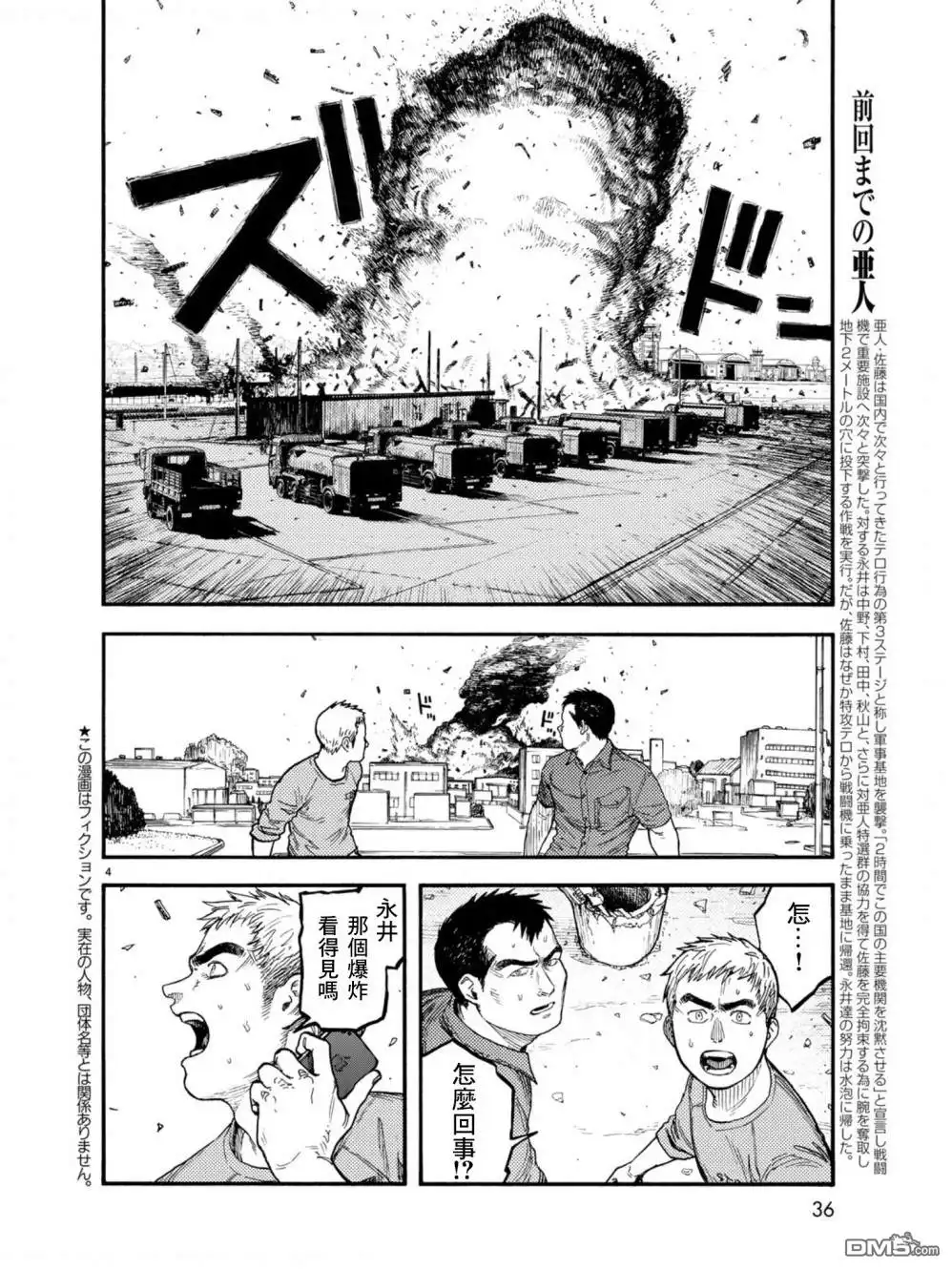 《亚人》第70话 献辞 第3页