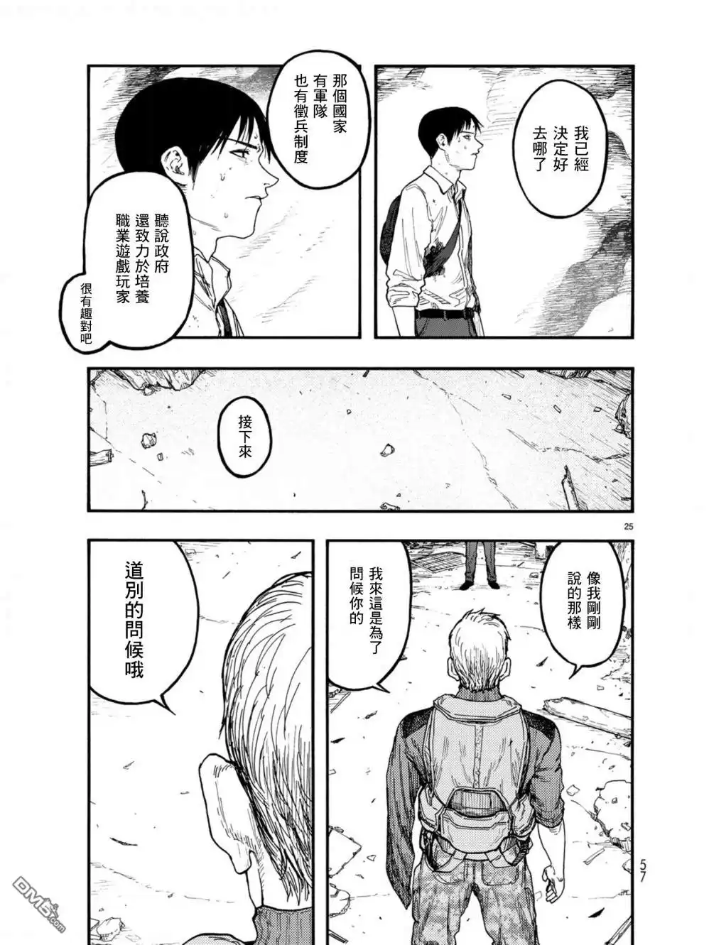 《亚人》第70话 献辞 第24页