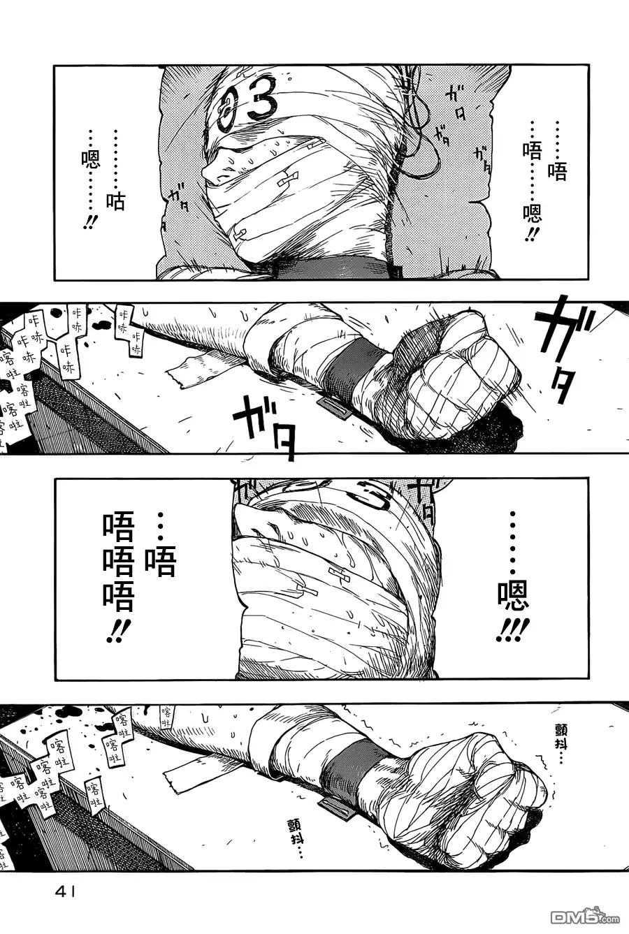 《亚人》第7话 第7页