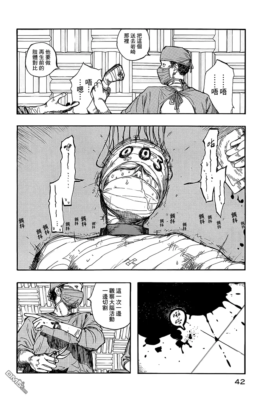 《亚人》第7话 第8页