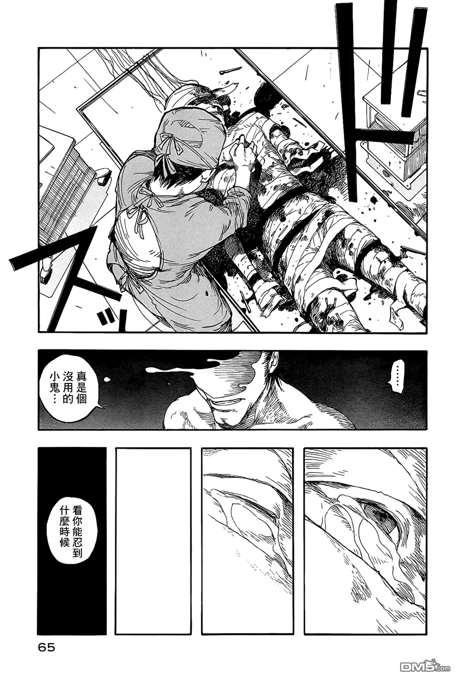 《亚人》第7话 第30页