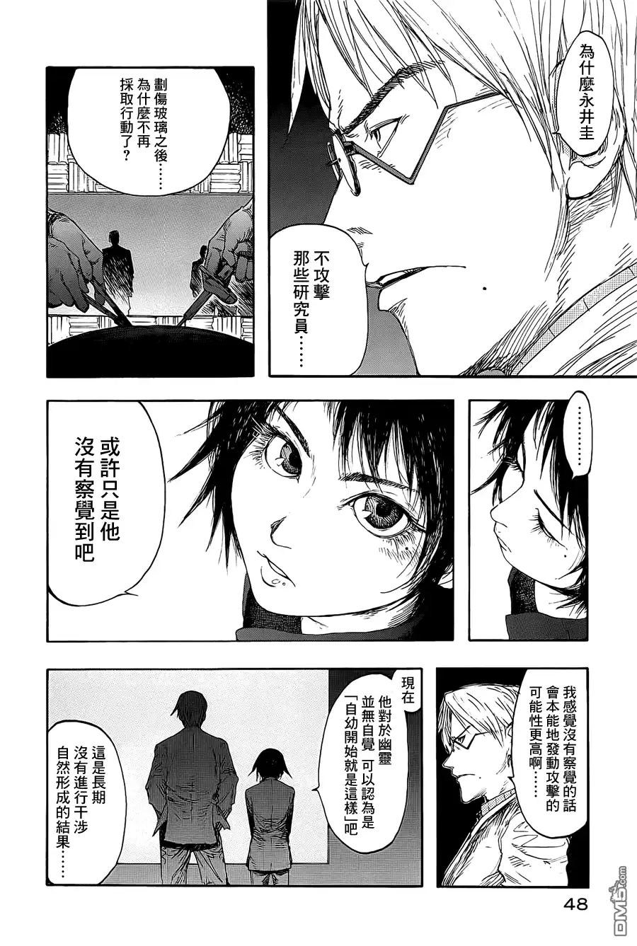 《亚人》第7话 第14页