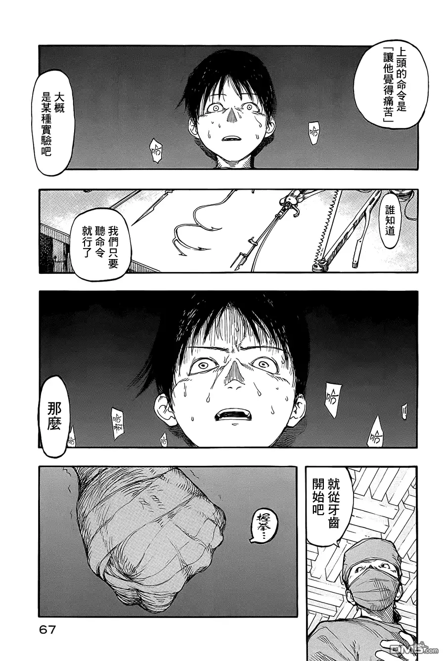 《亚人》第7话 第32页