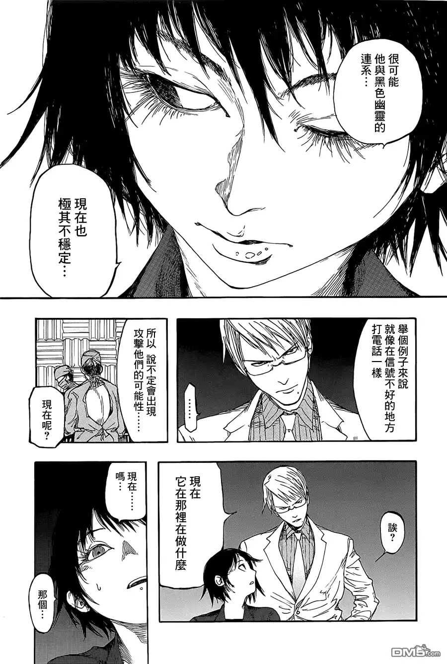 《亚人》第7话 第15页