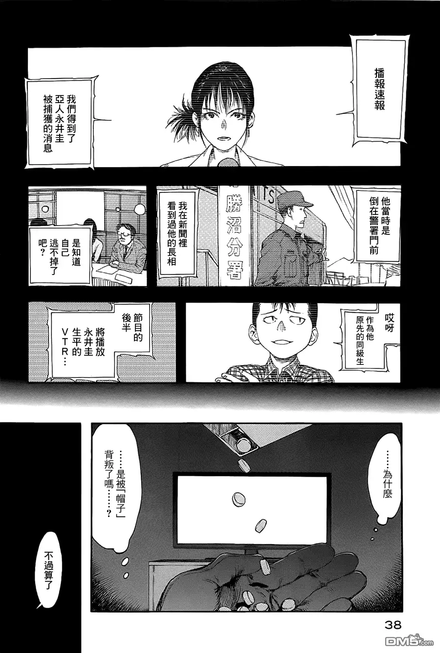 《亚人》第7话 第4页