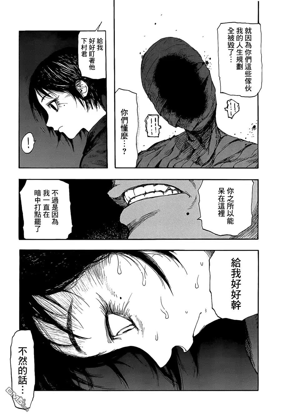《亚人》第7话 第17页