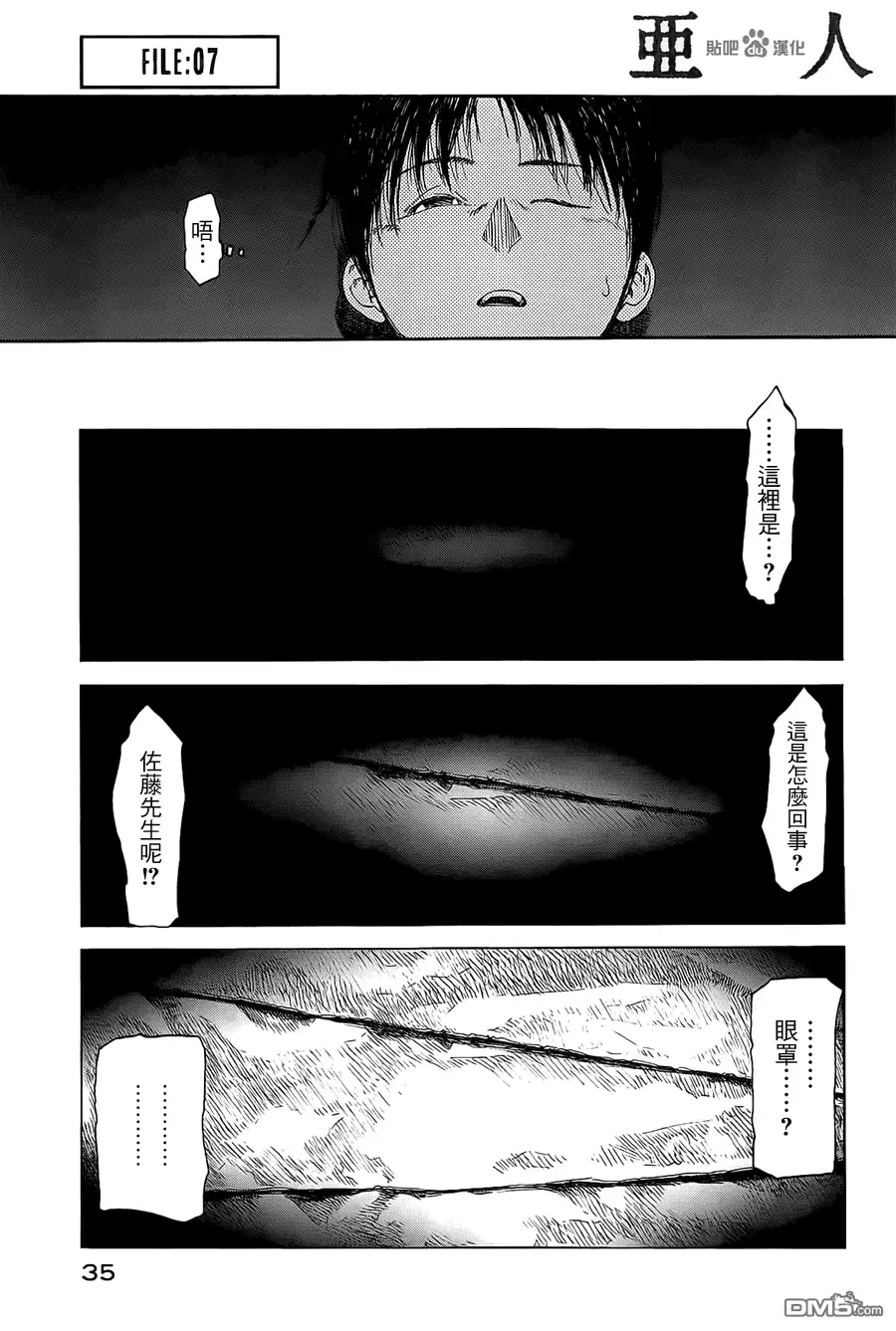 《亚人》第7话 第1页