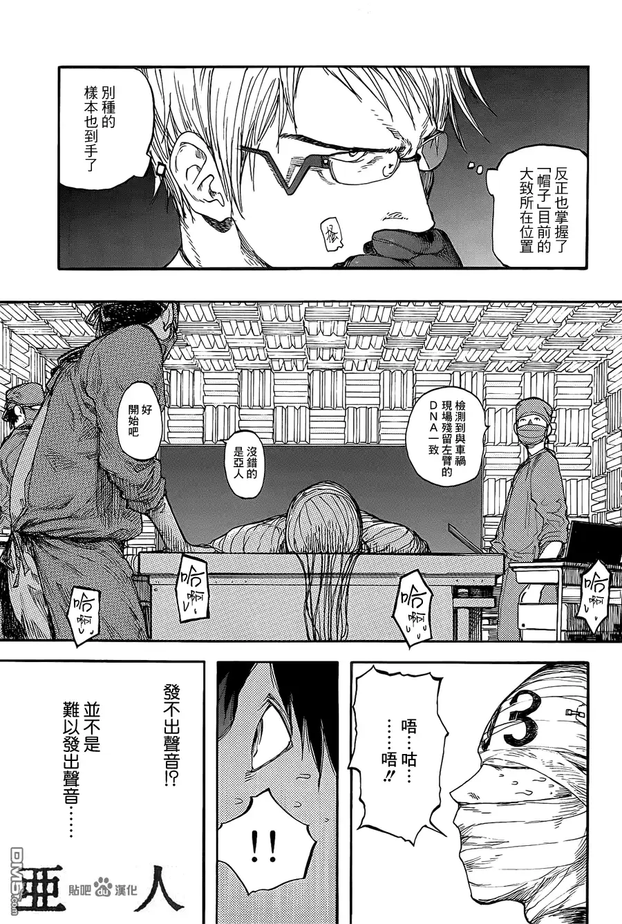 《亚人》第7话 第5页