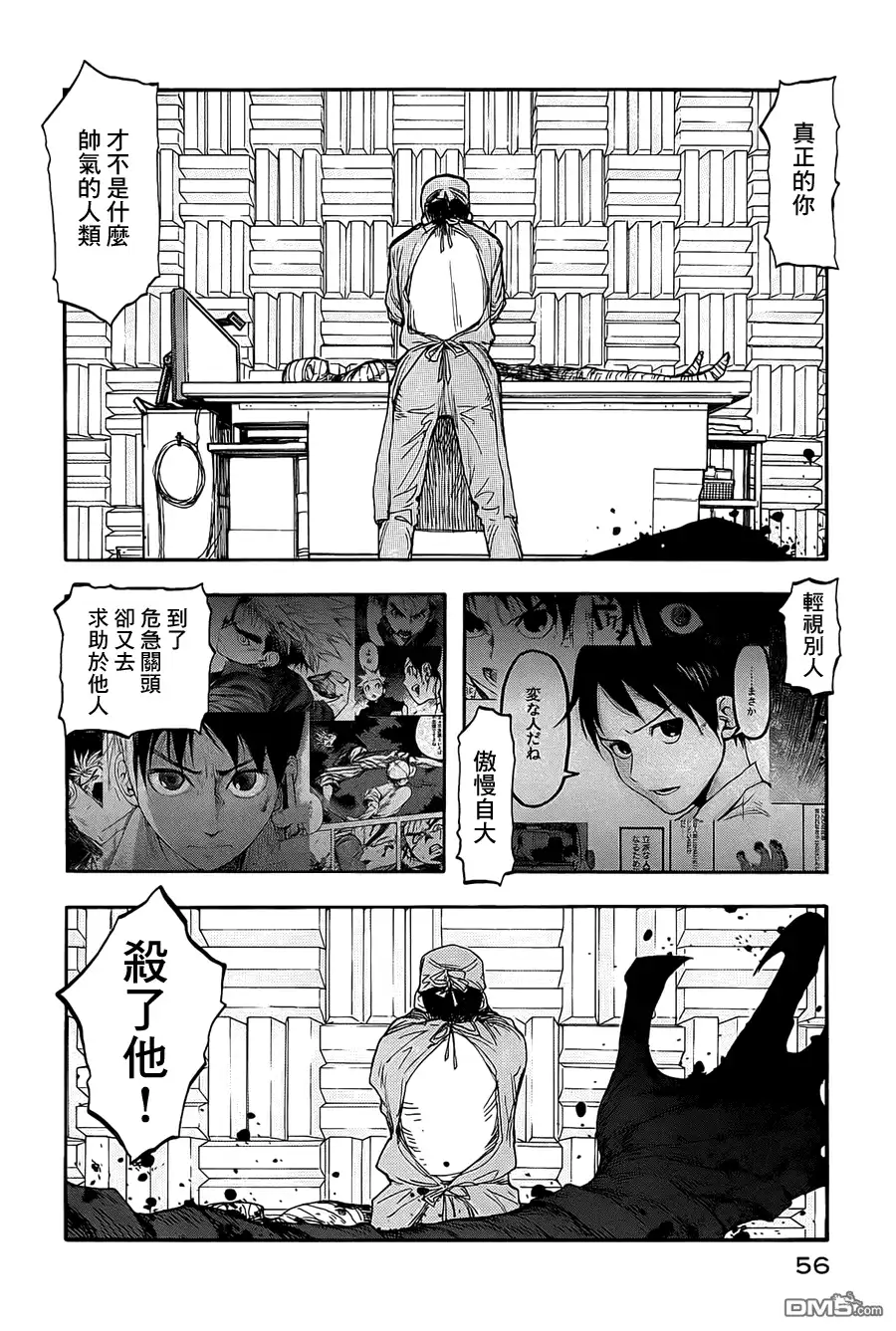 《亚人》第7话 第22页