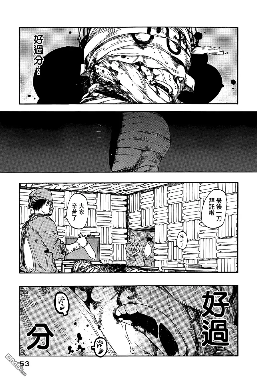 《亚人》第7话 第19页