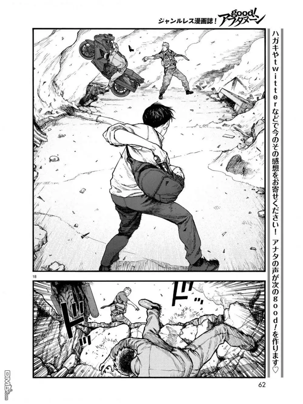 《亚人》第71话 深思熟虑 第17页