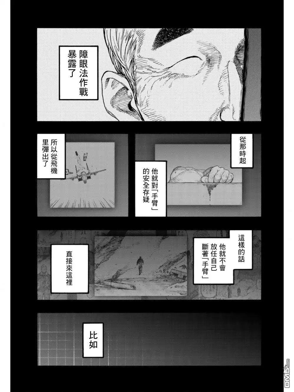 《亚人》第71话 深思熟虑 第22页