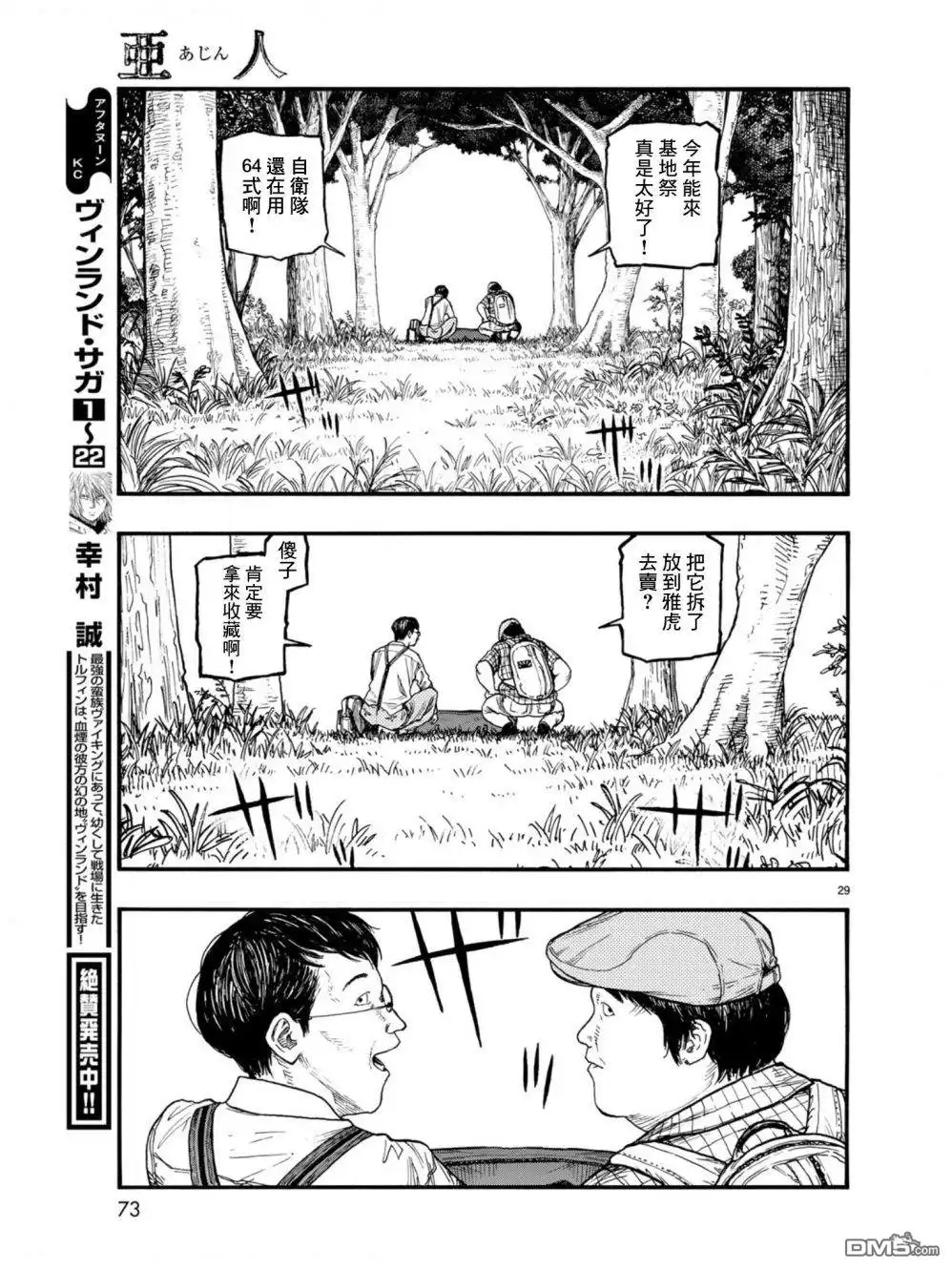 《亚人》第71话 深思熟虑 第28页