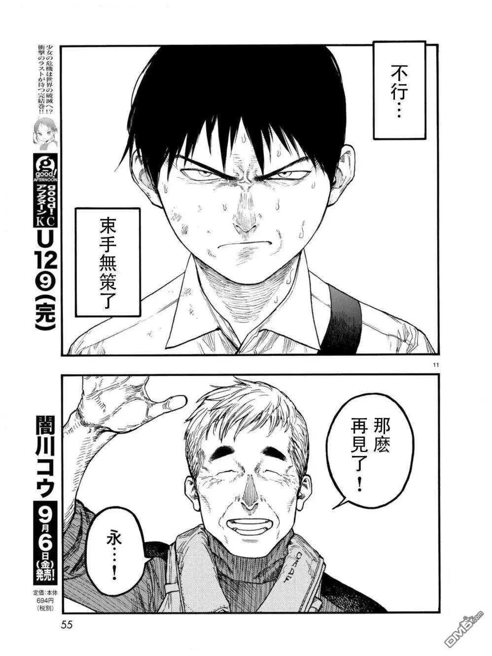 《亚人》第71话 深思熟虑 第11页