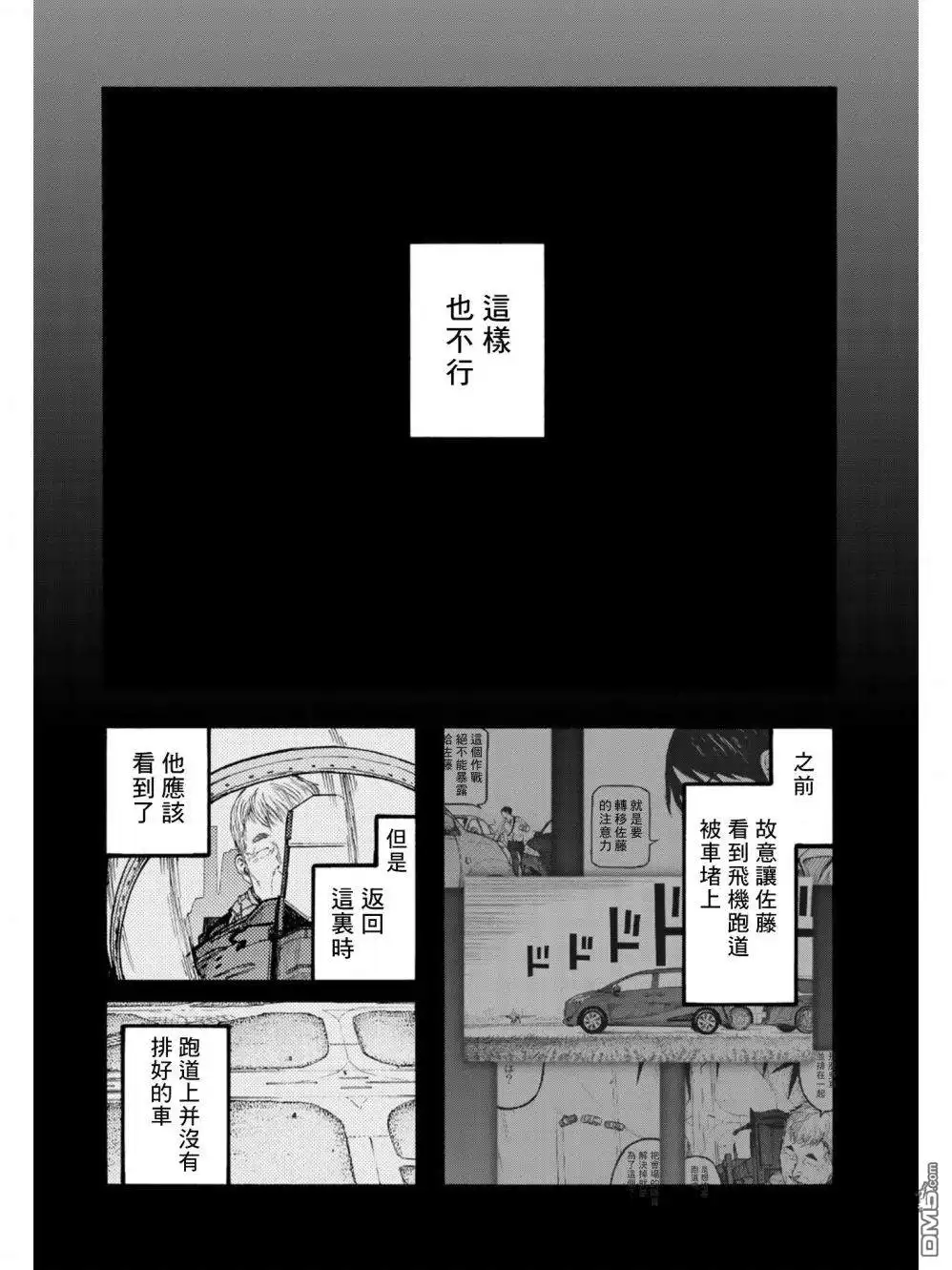 《亚人》第71话 深思熟虑 第21页