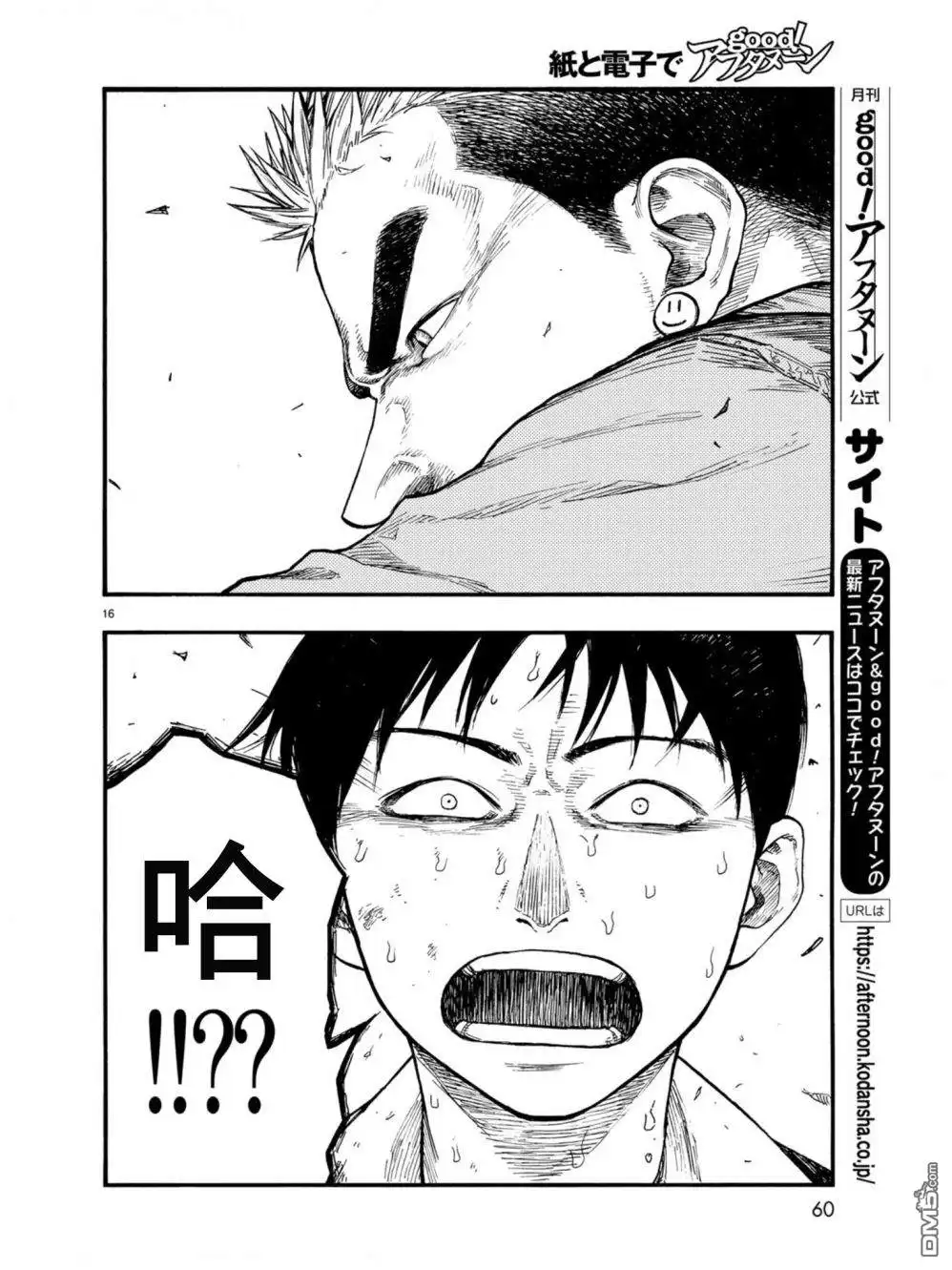 《亚人》第71话 深思熟虑 第15页