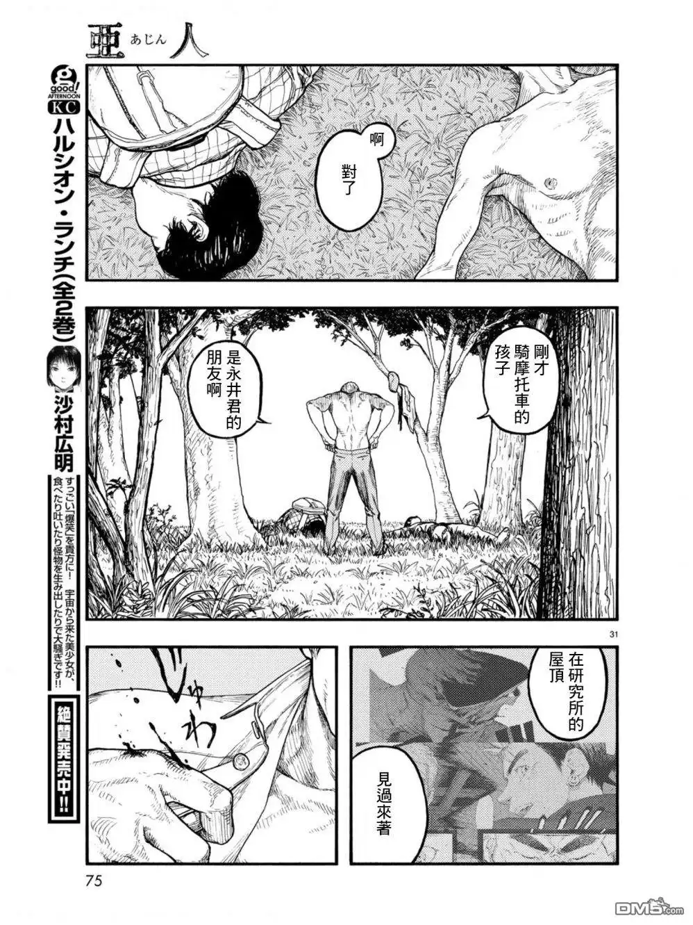 《亚人》第71话 深思熟虑 第30页
