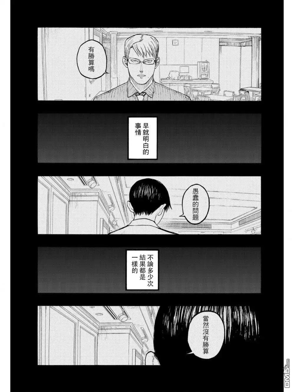 《亚人》第71话 深思熟虑 第24页