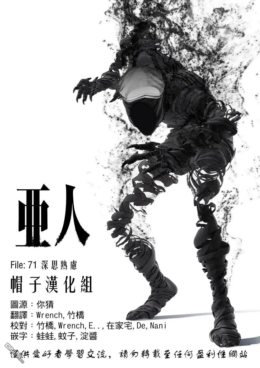 《亚人》第71话 深思熟虑 第34页