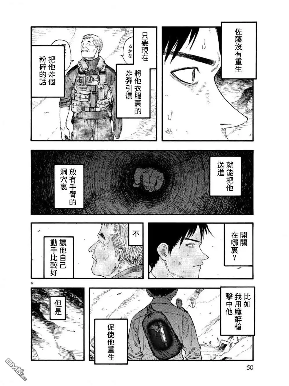 《亚人》第71话 深思熟虑 第6页