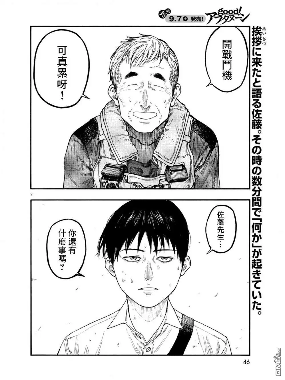 《亚人》第71话 深思熟虑 第2页