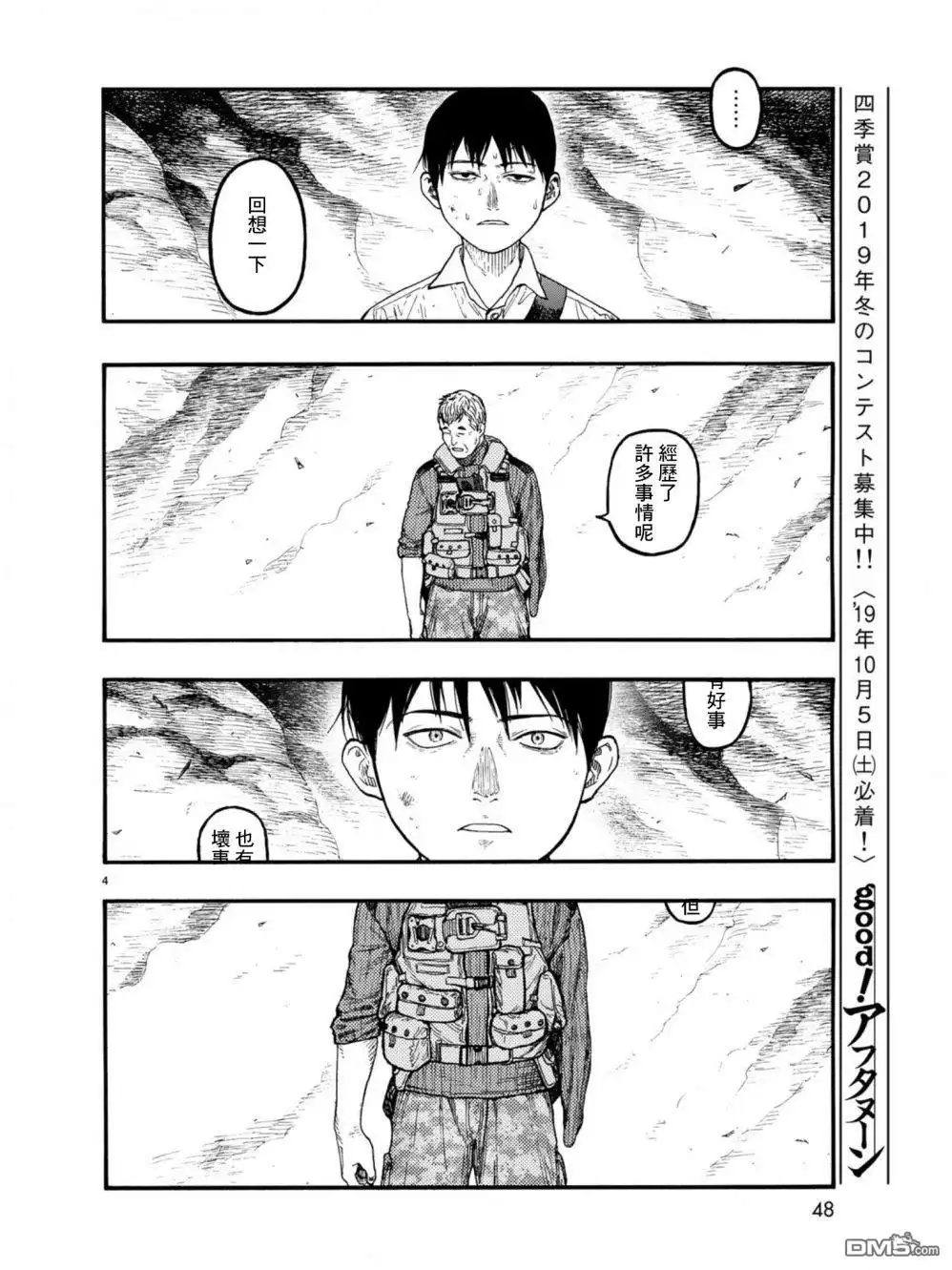 《亚人》第71话 深思熟虑 第4页