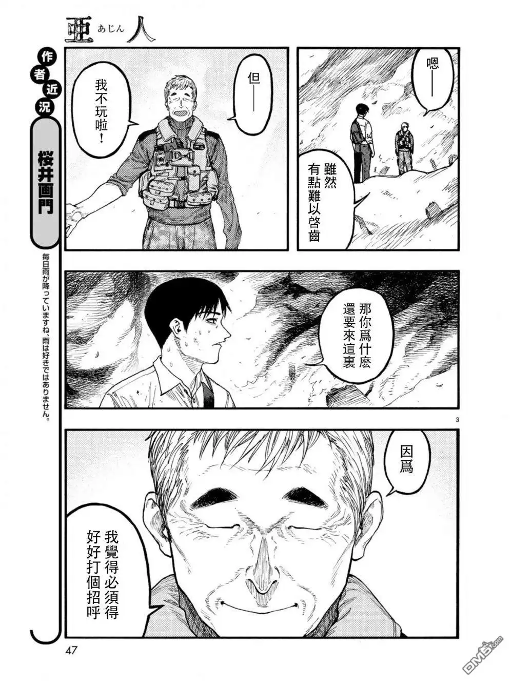 《亚人》第71话 深思熟虑 第3页