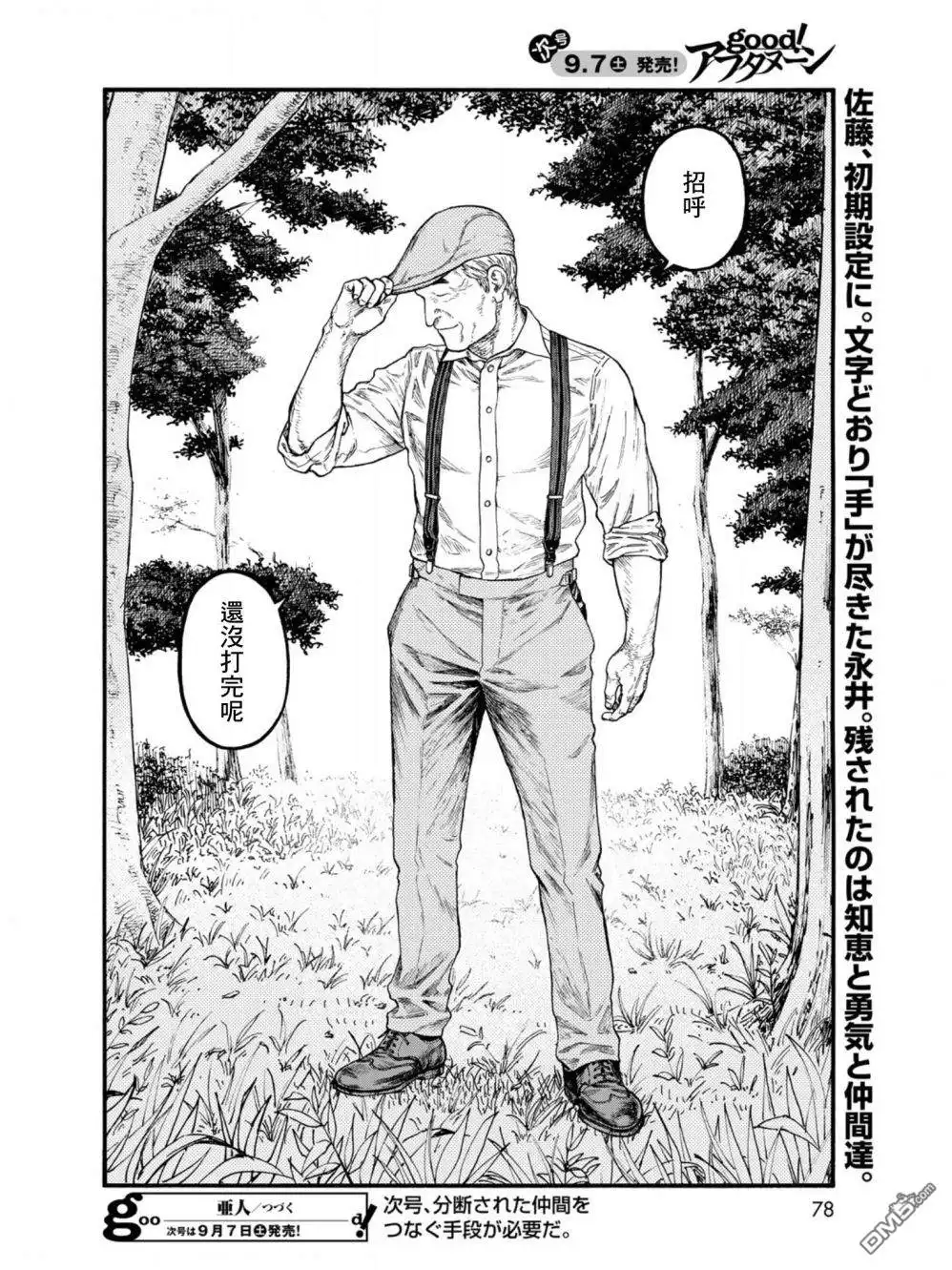 《亚人》第71话 深思熟虑 第33页