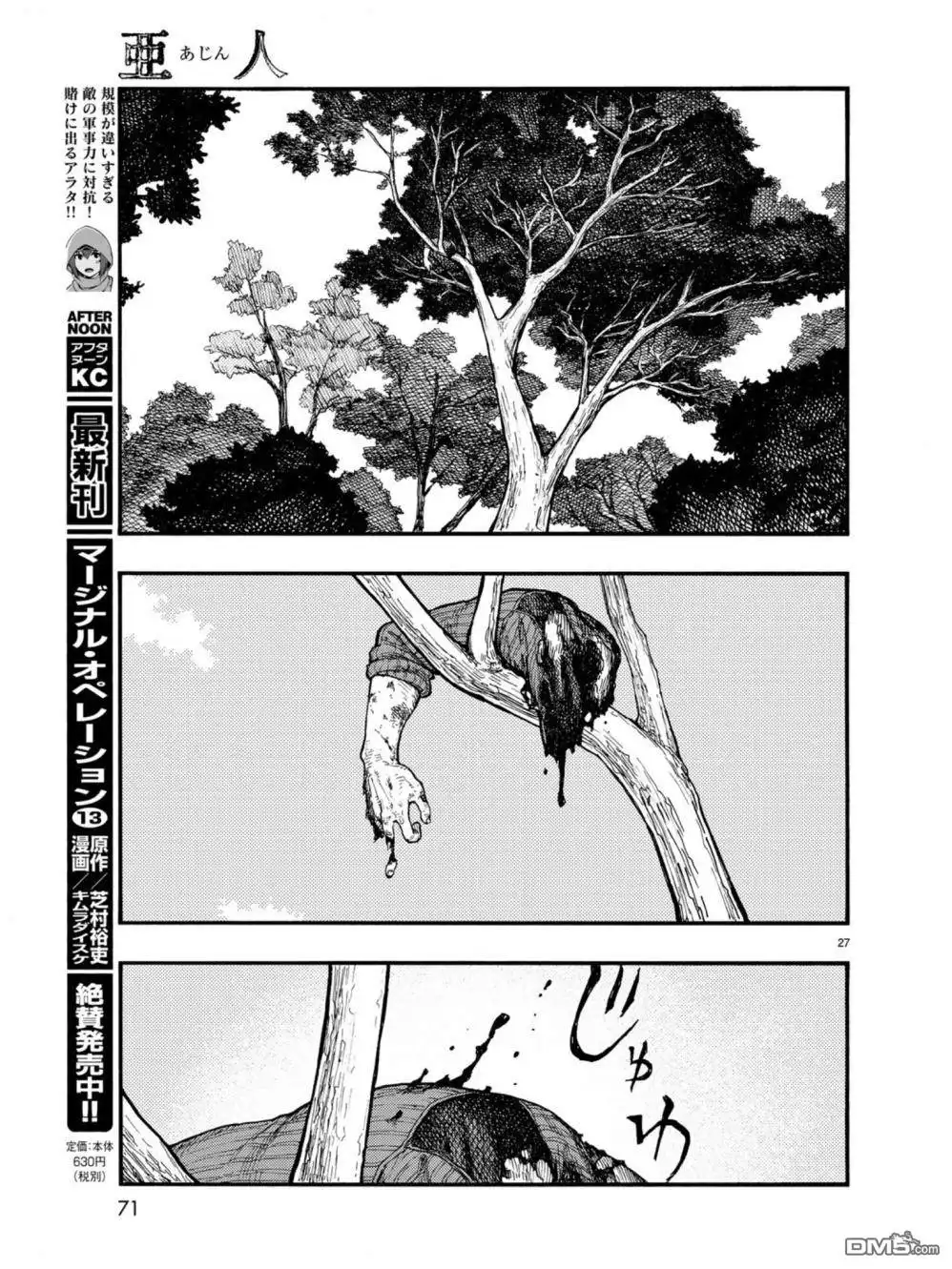 《亚人》第71话 深思熟虑 第26页