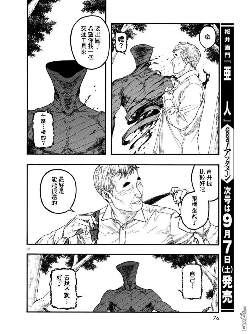 《亚人》第71话 深思熟虑 第31页