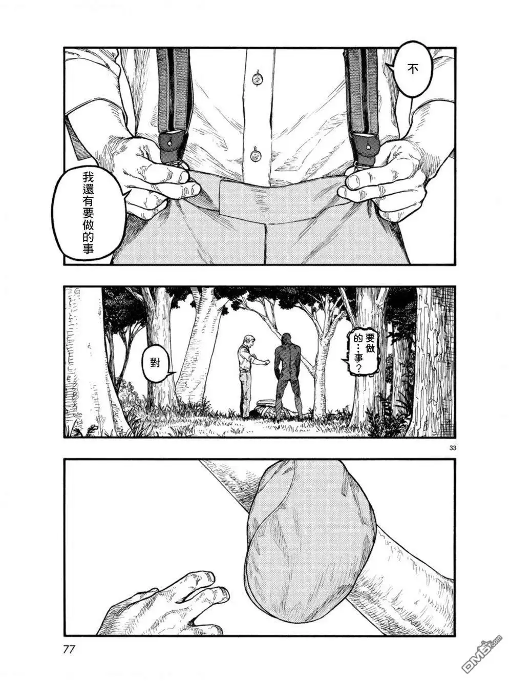 《亚人》第71话 深思熟虑 第32页