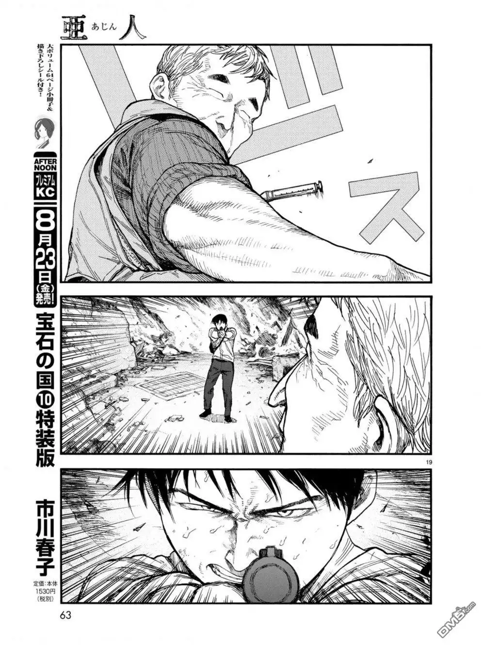《亚人》第71话 深思熟虑 第18页