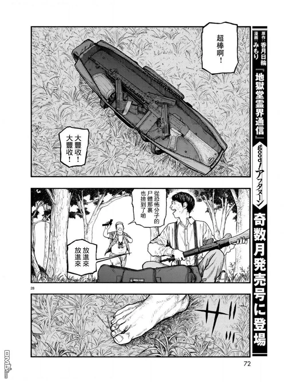 《亚人》第71话 深思熟虑 第27页