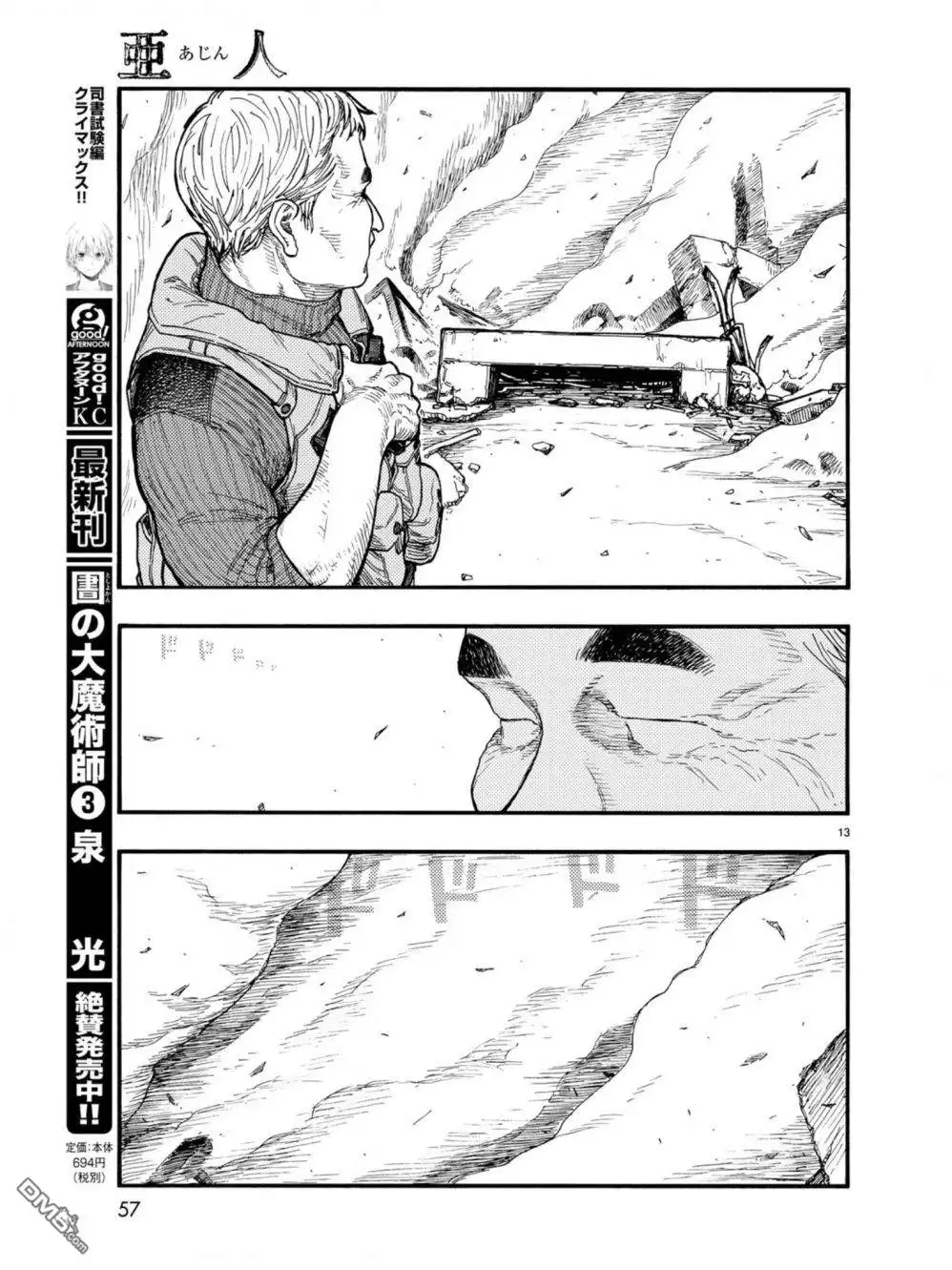 《亚人》第71话 深思熟虑 第13页