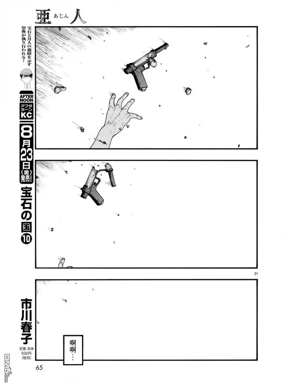 《亚人》第71话 深思熟虑 第20页