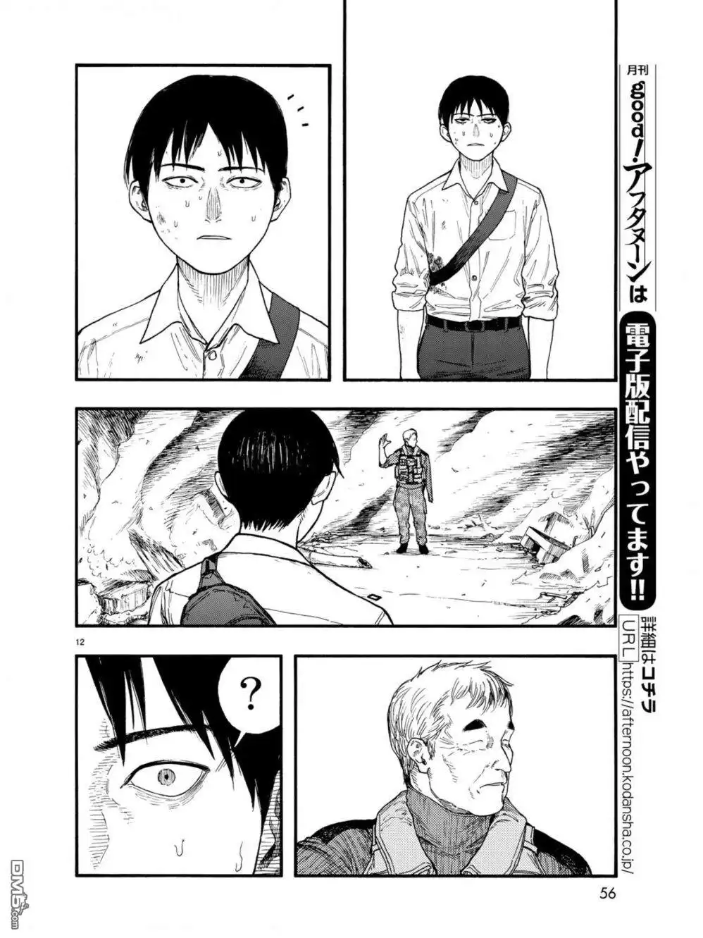 《亚人》第71话 深思熟虑 第12页