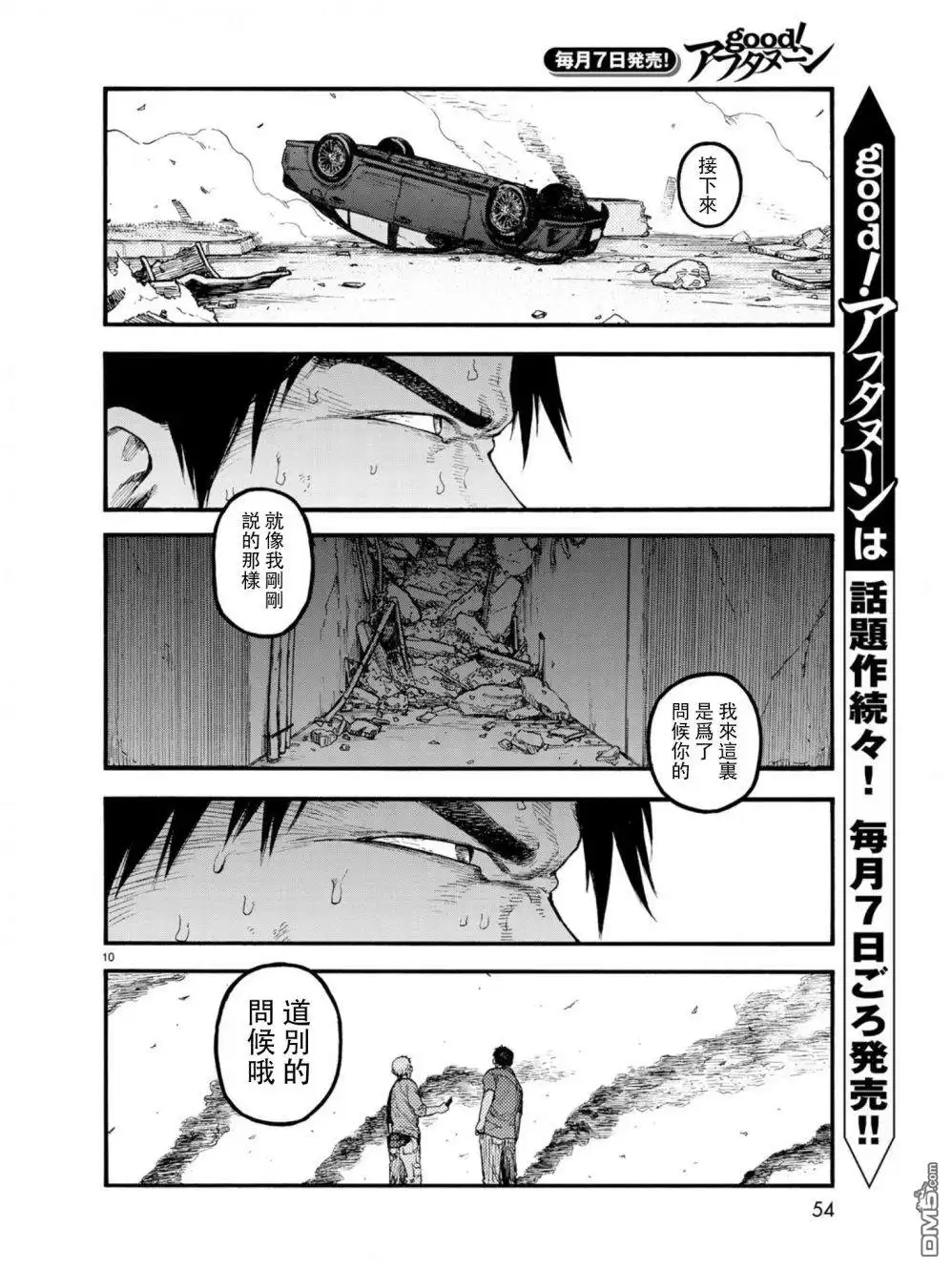 《亚人》第71话 深思熟虑 第10页