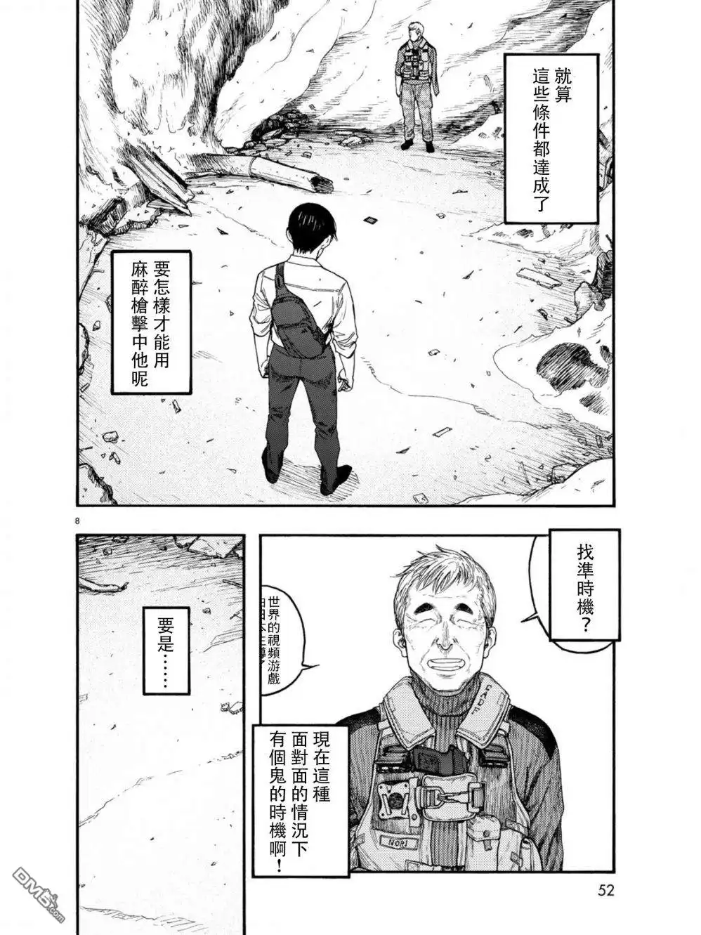 《亚人》第71话 深思熟虑 第8页