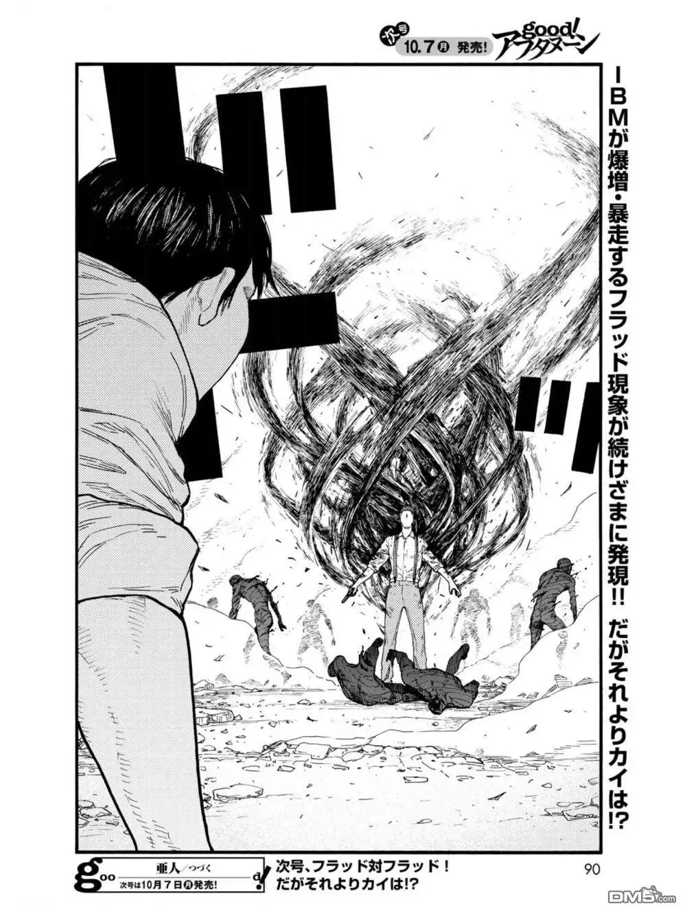 《亚人》第72话 极限 第30页