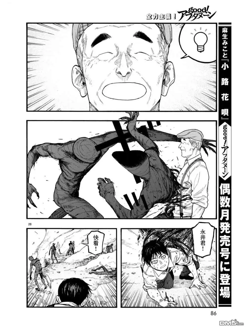 《亚人》第72话 极限 第26页