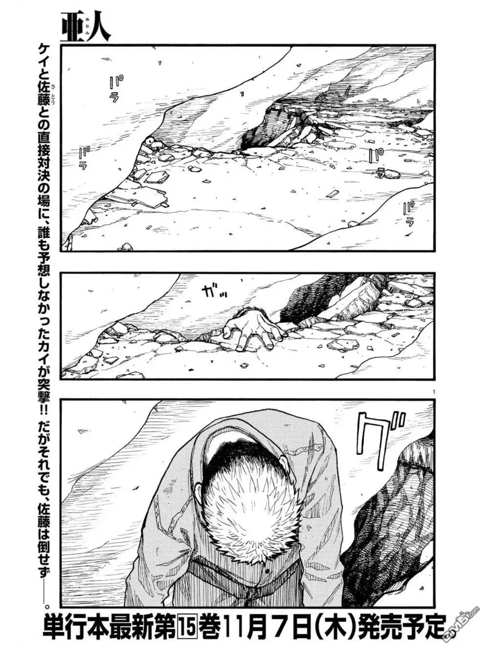 《亚人》第72话 极限 第1页