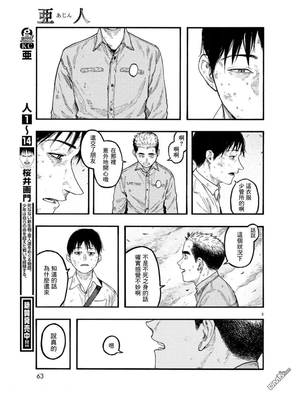 《亚人》第72话 极限 第5页