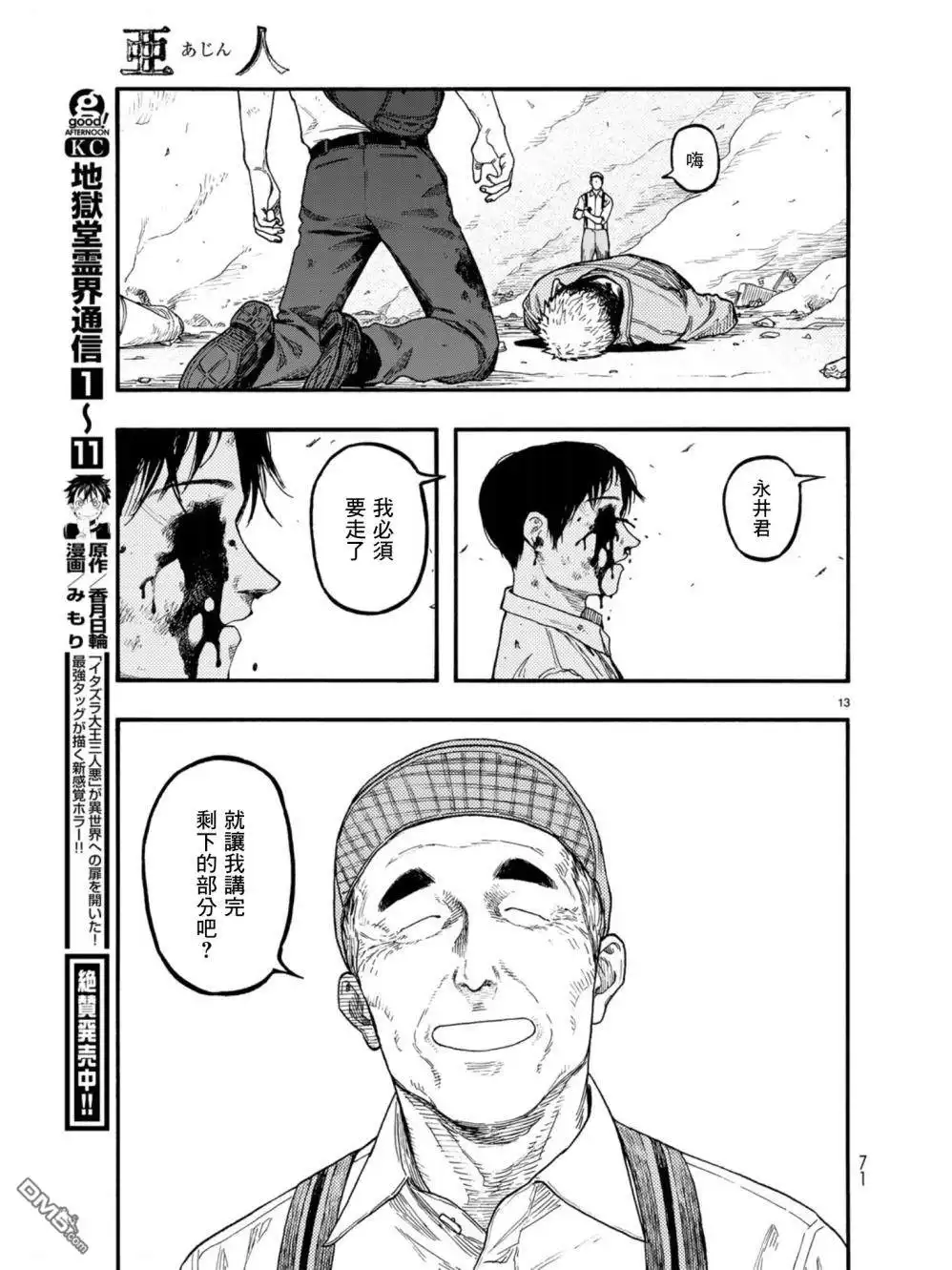 《亚人》第72话 极限 第11页